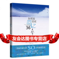 如果我变回忆97812500150无辣不欢,暂无 9787512500150