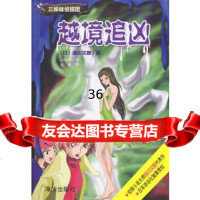 越境追凶97876970676[日]赤川次郎,白淑娟,海天出版社 9787806970676