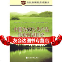 中国农村公品供给问题研究,孔喜梅9758609经济科学出版社 9787505875609