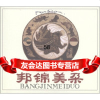 邦锦美朵,刘千(改编);韩书力绘9756182连环画出版社 9787505617582