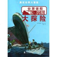真实世界大冒世界迷踪沉船大探,佩妮·克拉克974221247新 9787504221247