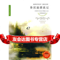 世界经典名著--鲁滨逊漂流记97872401136(英)笛福,陈重东写 9787802401136
