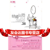结婚以后978441393张无花,沈阳出版社 9787544138093