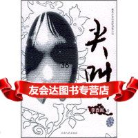 尖叫9787222037144李西闽,云南人民出版社