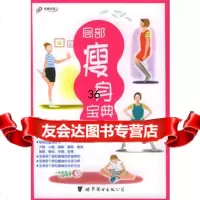 局部瘦身宝典976218887(韩)金相万,金花,世界图书出版公司 9787506218887