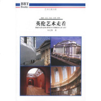   英伦艺术走看朱纪蓉97863338917广西师范大学出版社 9787563338917