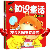 小婴孩知识童话(全10册)97838670844刘晓歌,吉林美术出版社 9787538670844