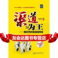 渠道为王97846115573张海良,黄山书社 9787546115573