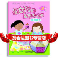 女孩的益智游戏书蛋糕甜点,(英)泰勒文,易江菊97830133248北京 9787530133248