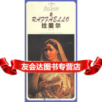 拉斐尔9787300057392赖盛,中国人民大学出版社