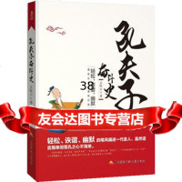 孔夫子奋斗史97873040651天际云,国家开放大学出版社 9787304065195