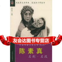 陈素贞名剧名段——河南戏曲名家丛书97876234884郭光宇, 9787806234884
