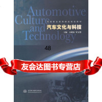 汽车文化与科技(高等职业教育精品规划教材)97817029878方晓汾,罗 9787517029878
