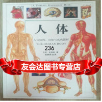 人体:人体结构/功能与疾病图解,(英)史密斯著,左焕琛译9789628735105星