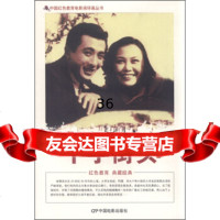 中国红色教育电影连环画丛书:十字街头9787106039721刘凤禄,中国