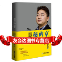 的秘密,刘强东和他的商城尹锋978776605广东旅游出版社 9787807669005