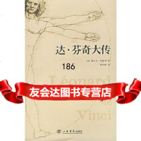 达芬奇大传,(法)布朗利,林珍妮97876787625上海书店出版社 9787806787625