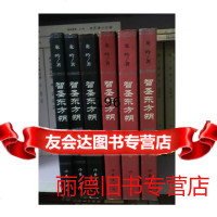 智圣东方朔(黄金卷白金卷铁血卷)龙吟著,作家出版社 7506319314