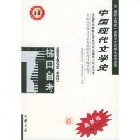 中国现代文学史9787101036503刘勇,李春雨等,中华书局