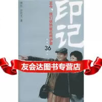 印记97835431523傅彪,张秋芳,长江文艺出版社 9787535431523