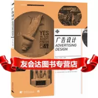 中国高等院校十二五视觉传达精品课程规划教材:广告设计(中青雄狮出品)978 9787515313528