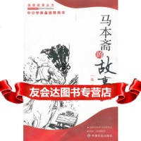 马本斋的故事9787133马龙,中国社会出版社 9787508713380