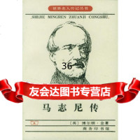马志尼传9787100019453(英)金,马清槐,商务印书馆
