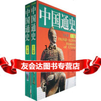 中国通史(全彩版上下册)(全二册)978383155于海娣,黎娜 9787538853155