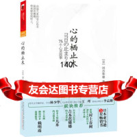 心的栖止木 日 河合隼雄,赖明珠97847012246万卷出版公司 9787547012246
