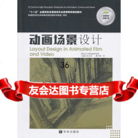 动画场景设计97877247630韩笑,京华出版社 9787807247630