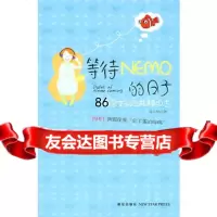 等待Nemo的日子97872256507蒋小黎,新星出版社 9787802256507