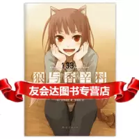 狼与香辛料5〔日〕支仓冻砂,林冠汾97844257725南海出版公司 9787544257725