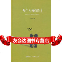 每个人的政治(典藏版)赵汀阳9794191社会科学文献出版社 9787509754191