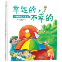   幸运的,不幸的978450366迈克尔费尔曼文/图任小红 9787545039566