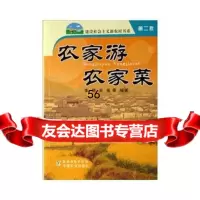农家游农家菜,李丽,关亮9740324农村读物出版社 9787504850324