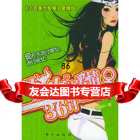 “妖女”的爱情36计,段清华976009393东方出版社 9787506009393