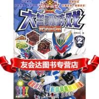 铠甲勇士刑天大智慧小游戏2978423359漫界文化,上海科 9787542753359