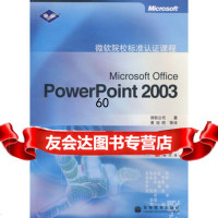 MicrosoftOfficePowerPoint2003(赠盘)9 9787040173017