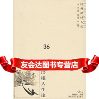 培根人生论97861323304(英)培根,何新,陕西师范大学出版社 9787561323304