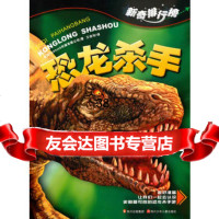 新奇排行榜---恐龙杀手97836550964英国Ticktock传媒 9787536550964