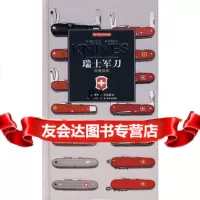 瑞士军刀(收藏指南)97844702409(美)杰克逊(Jackson 9787544702409
