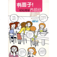 有面子!轻松简单养颜经971963546(日)藤田麻弥,(日)伊藤 9787501963546