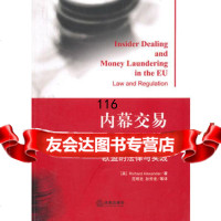 内幕交易与洗钱：欧盟的法律与实践97811818201(英)亚历山大, 9787511818201