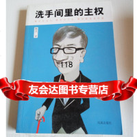 洗手间里的主权,陶杰,凤凰出版社970614369 9787550614369