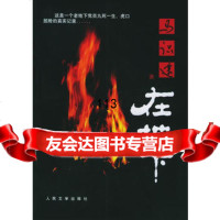 在地下9787020052134马识途,人民文学出版社