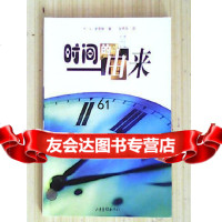 时间的由来,A·G·史密斯著,山东画报出版社97876035321 9787806035321