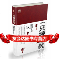 一只绣花鞋97861351550张宝瑞,陕西师范大学出版社 9787561351550