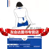 狂人日记:爱情犯的贱971447763郗茜草,群众出版社 9787501447763