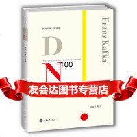 卡夫卡短篇小说经典97862466710[奥地利]卡夫卡,重庆大学出版 9787562466710