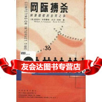 网际搏杀976621670(美)卡苏曼诺,(美)约菲;李永明,中国 9787506621670